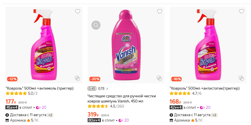 Золушка, Люксус, Ковроль... Названий сотни. Многие будут стараться бутылкой и цветом походить на Vanish