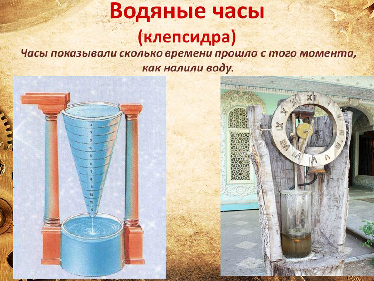 водяные часы фото для детей