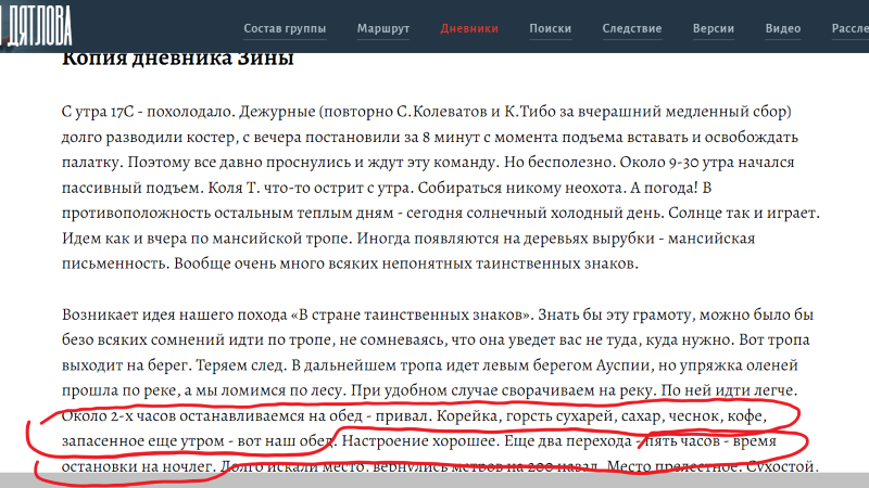 Фрагмент дневника Зины за 30 января. Около двух часов -привал, дневной походный обед (перекус), перечень продуктов, которые они обычно ели днем. Указано время - пять часов вечера, когда ищут место и останавливаются на ночлег.