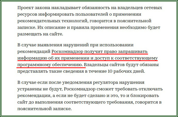 Рекомендательные системы обяжут дать доступ к кодам  📷
