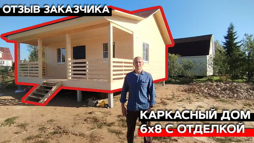 Каркасный дом в одиночку. Личный опыт строительства. Видео репортаж