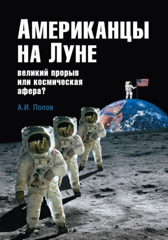 Обложка книги А.Попова © 
