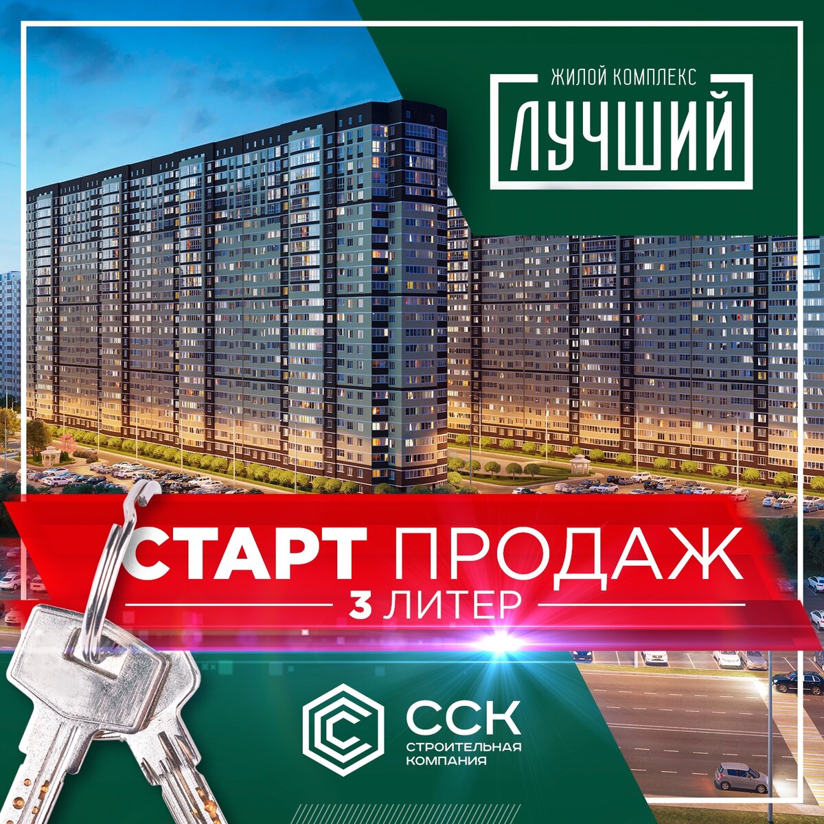 Жк квартиры старт продаж