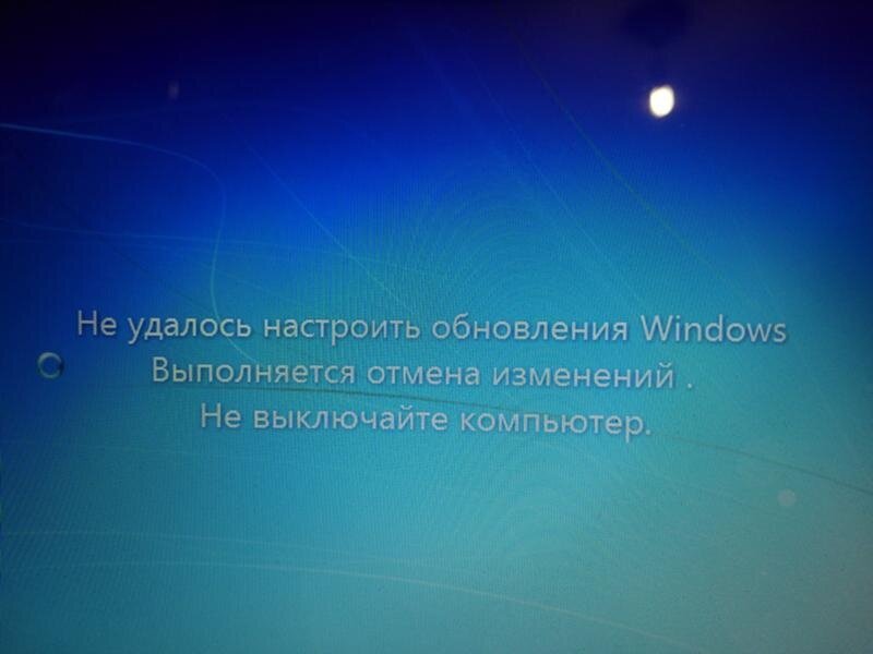 Ошибка отмена изменений. Не удалось настроить обновление виндовс. Обновление Windows не выключайте компьютер. Отмена изменений Windows. Не удалось настроить обновления Windows выполняется Отмена изменений.