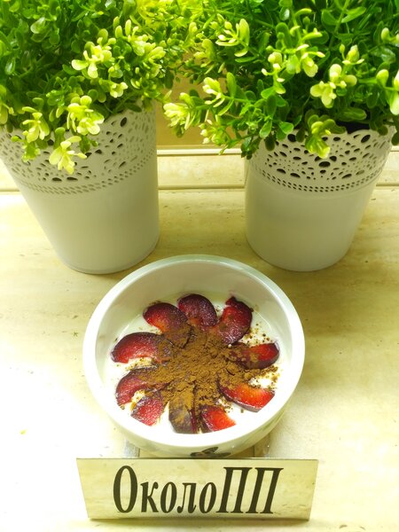 Вечерний перекус: мацони со сливой