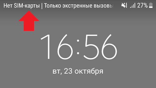 Экстренный вызов вставьте сим. Скриншот разряженного телефона. Только экстренный вызов на телефоне как убрать. Только экстренные вызовы. Как отключить экстренный вызов на телефоне.