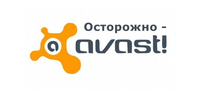 Почему стоит удалить антивирус Аваст с компьютера | ПК_Хак# | Дзен