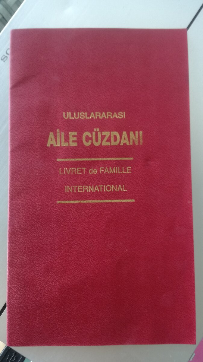 свидетельство о браке