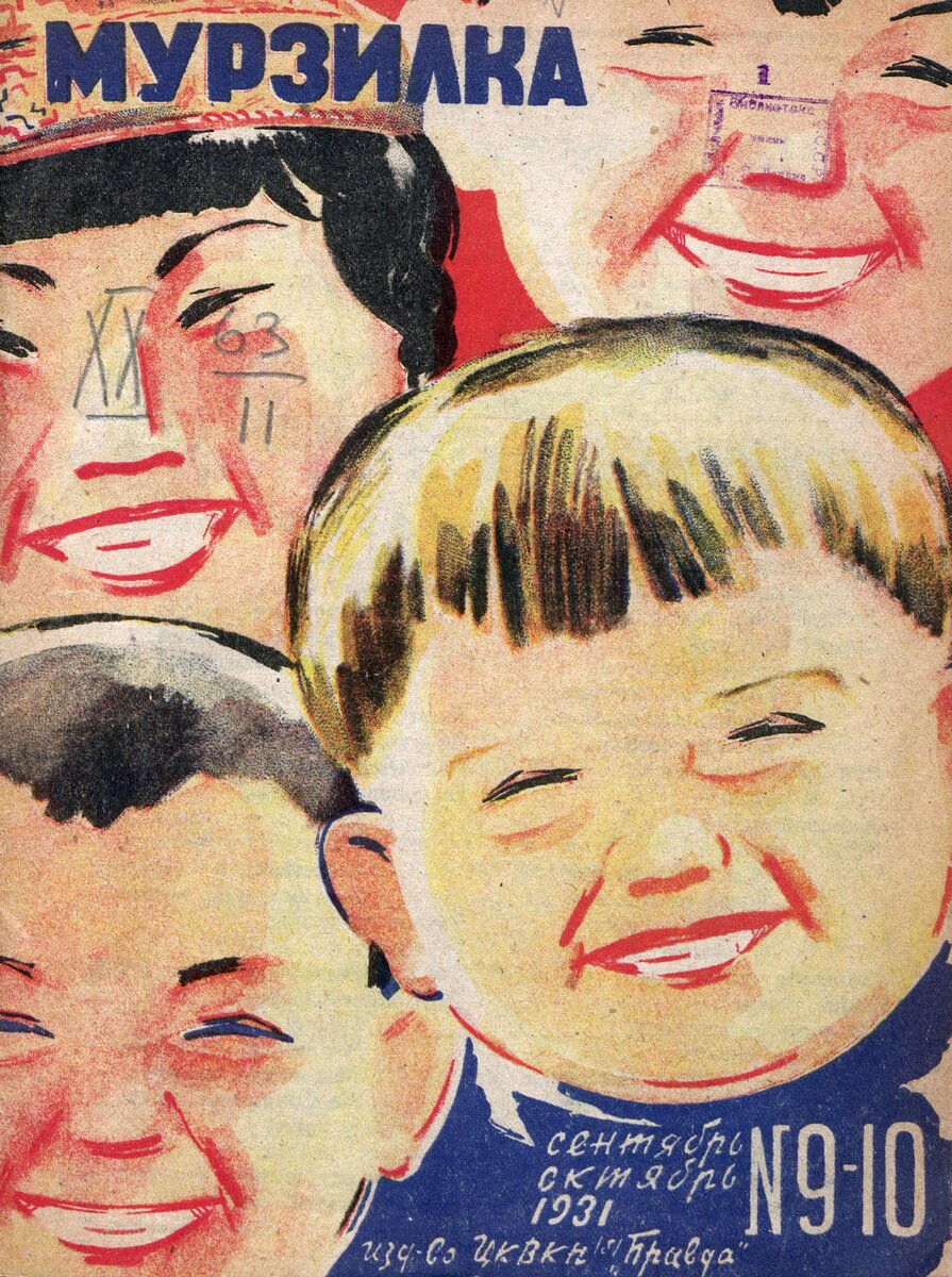 Мурзилка, 1931 год, №№9-10