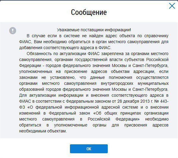 Это вы по адресу если. Заявление на внесение адреса в ФИАС.