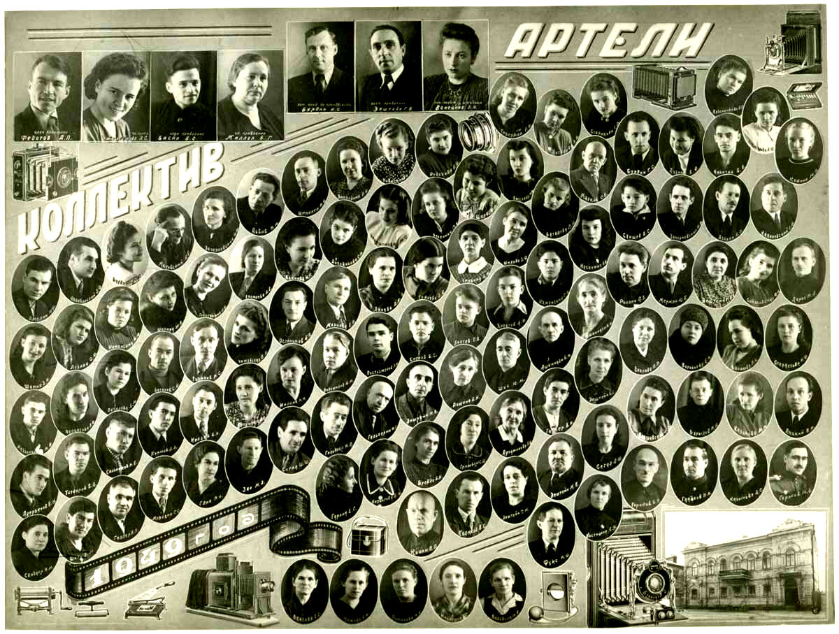 Фото с сайта yablor.ru/blogs/bolshaya-foto-artel-stalinskoy-eri-/6299518. 
Артель "Фотоколлектив". Город Молотов (ныне Пермь). 1949 год.