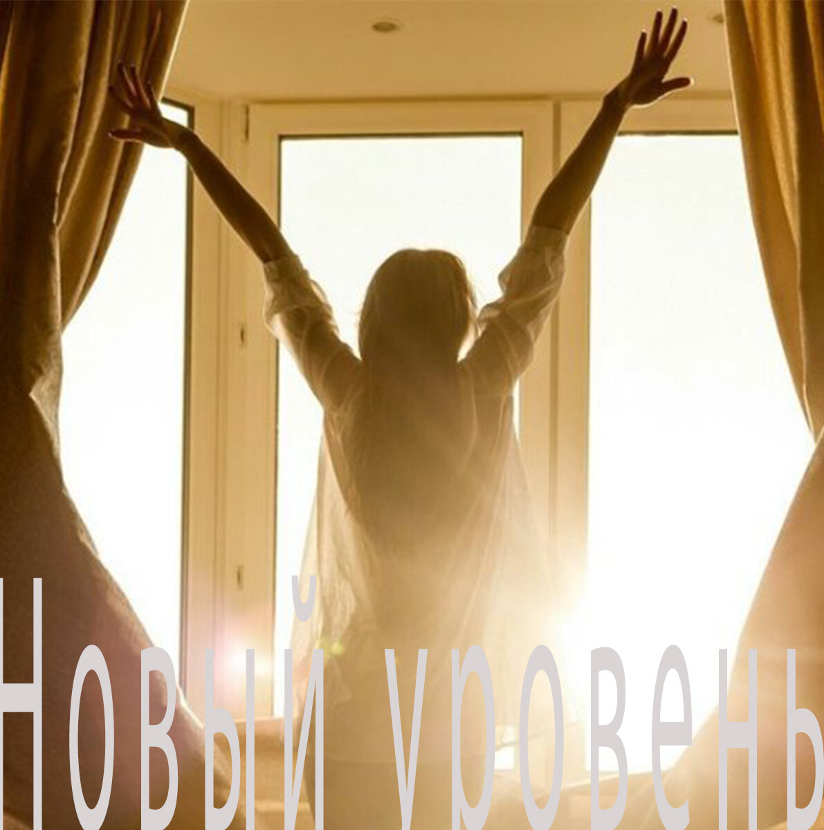 идеальное утро. здоровый образ жизни