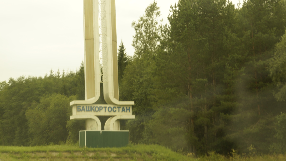 Въезжаем в Башкортостан