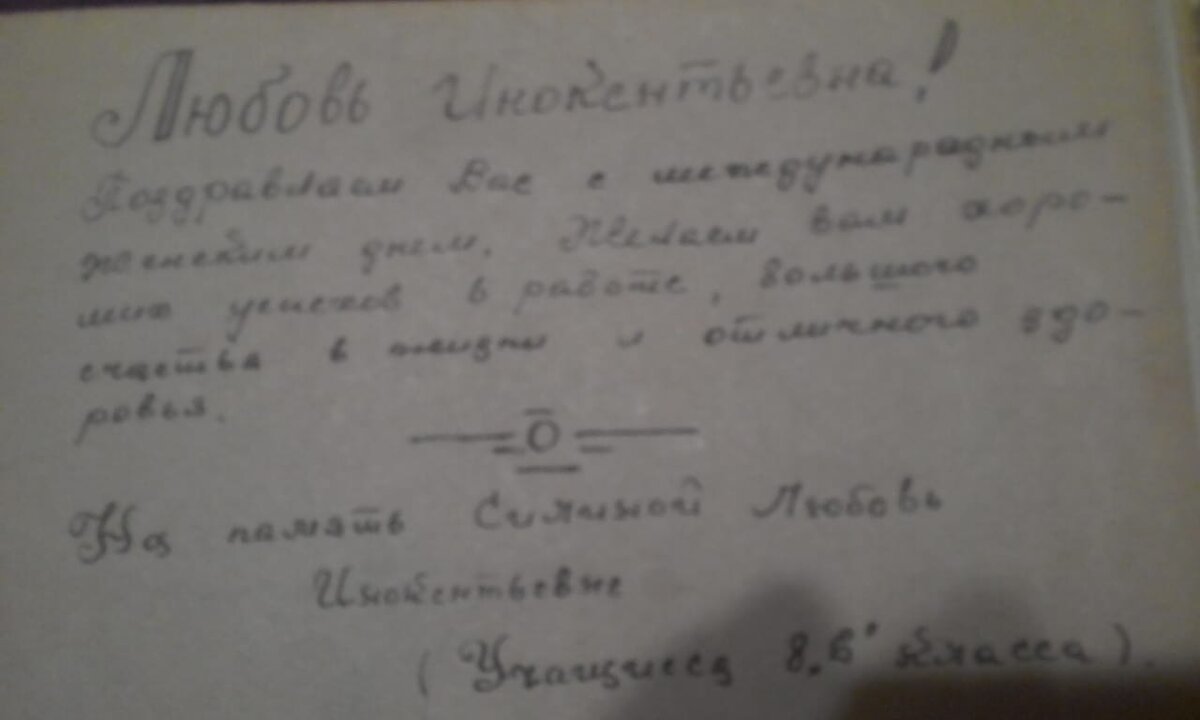 Запись в фотоальбоме была сделана в 1964 году.
