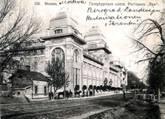 Ресторан "Яръ". Источник: https://progulkipomoskve.ru