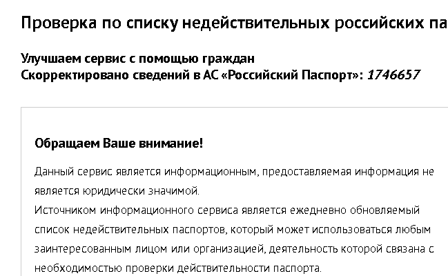 скриншот с сайта сервисы.гувм.мвд.рф