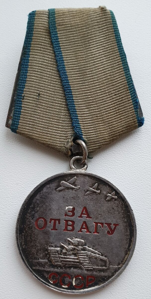 Сколько стоят награды. Советские медали. Медаль за отвагу. Медаль за отвагу СССР. Медаль за отвагу номер.