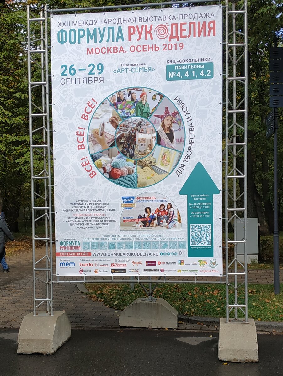 Формула рукоделия выставка