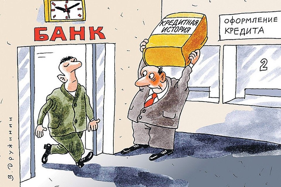 Не живите в кредит. Карикатура на банки. Кредит карикатура. Банк карикатура. Кредит рисунок.