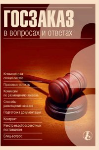 Пришла проверка по госзакупкам, и возниколи вопросы по отчётности. Работник который за это отвечал уволился. Проверяющие настаивают на том, чтобы я вызвал данного сотрудника, чтобы он отчитался за свой период?