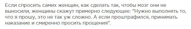 скрин взят с https://psy-practice.com/publications/lichnye-otnosheniya/zhenshchiny-kotorye-vynosyat-mozg/