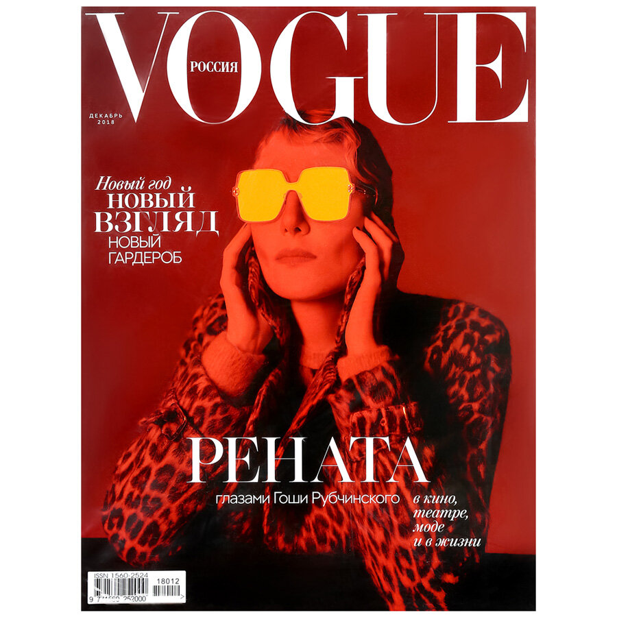 Поменяйте обложку российского журнала "VOGUE"! | Атмосфера красоты | Дзен