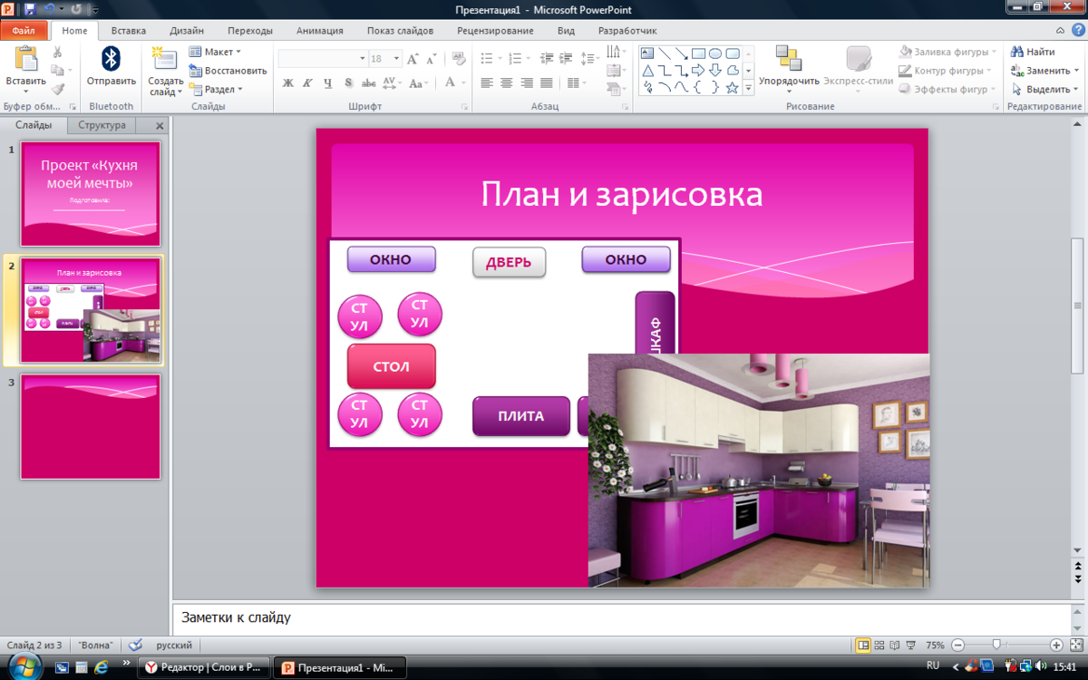 Проект "Кухня моей мечты" на ранней стадии разработки