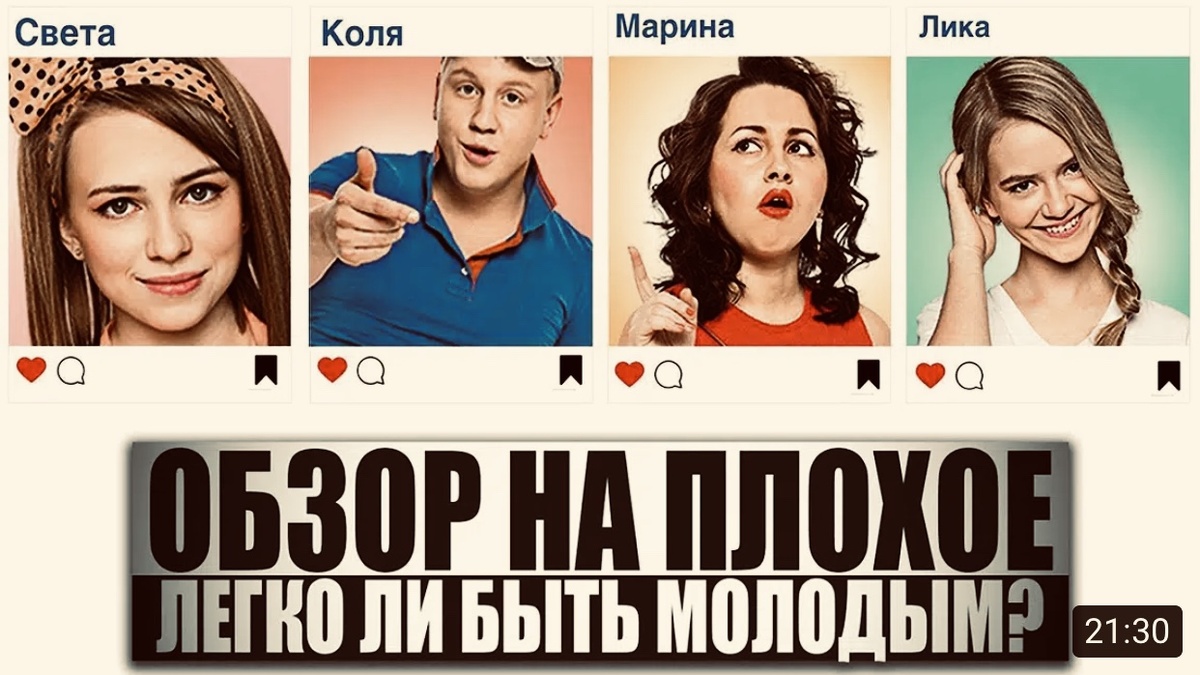 Обзор на плохое