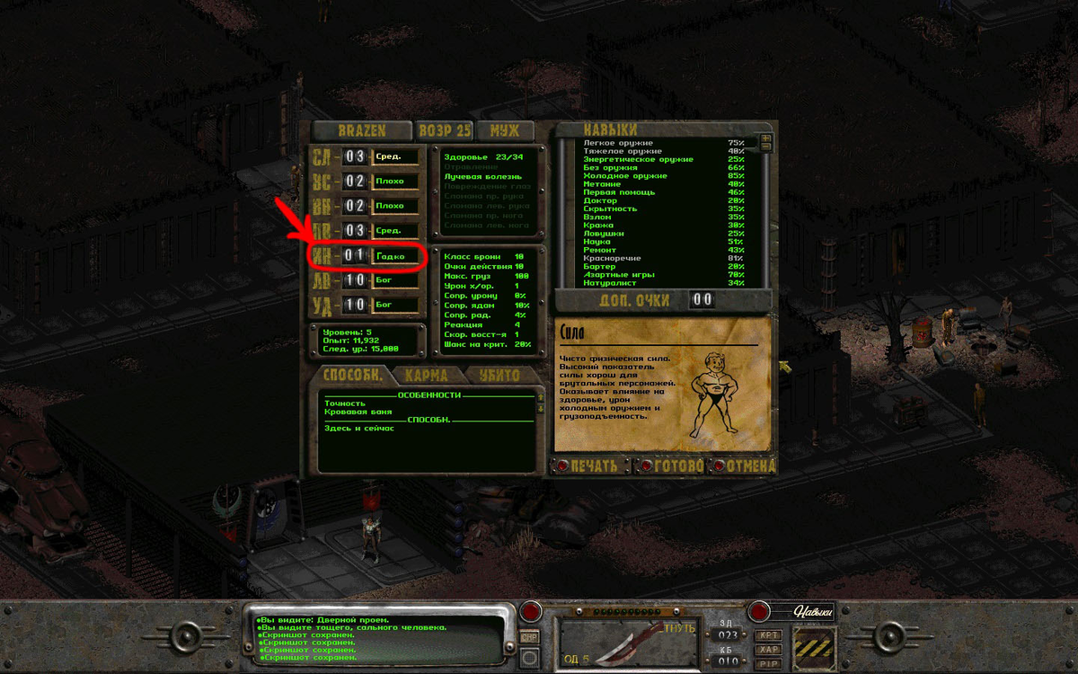 Fallout 2 редактор персонажа. Fallout 2 характеристики. Fallout 2 билд. Билда фоллаут 2. Фоллаут 2 Спешиал.