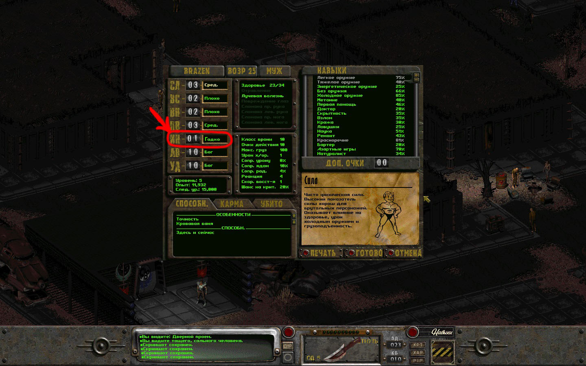 Что будет, если поставить 1 единицу интеллекта в Fallout 2??? Часть 2 |  GameМир | Дзен