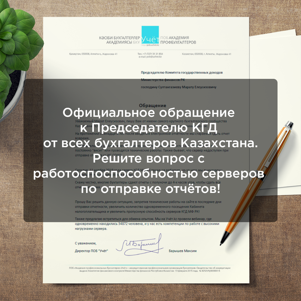 председателю КГД: «Решите вопрос с работоспособностью серверов по отправке  отчётов» | Учет. kz | Дзен