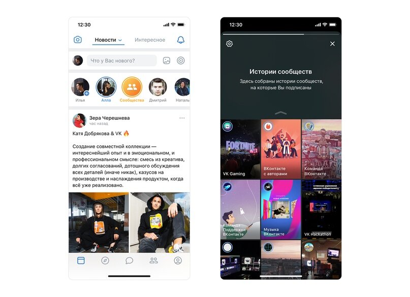 Истории для всех сообществ | Скриншот с сайта "ВКонтакте"