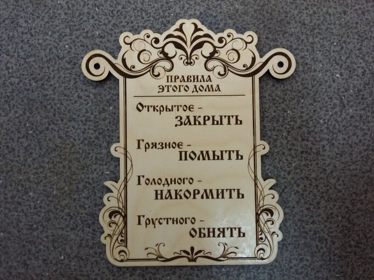Картинка правила дома семьи