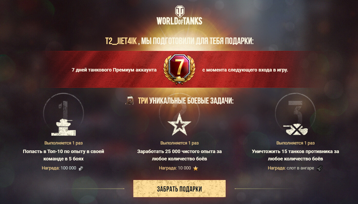 Награды мир танков 2024. Награда боец в World of Tanks. Медаль боец в WOT. Награда Непробиваемый в вот. Боец награда в ворлд оф танк.