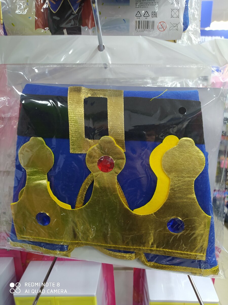 карнавальный набор фикс прайс