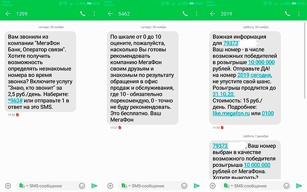 Не приходят смс мегафон. Знать номер МЕГАФОН по смс. Смс с номера 000001 МЕГАФОН что за номер. Шаблоны смс МЕГАФОН. Смс 2440 с номера на мегафоне