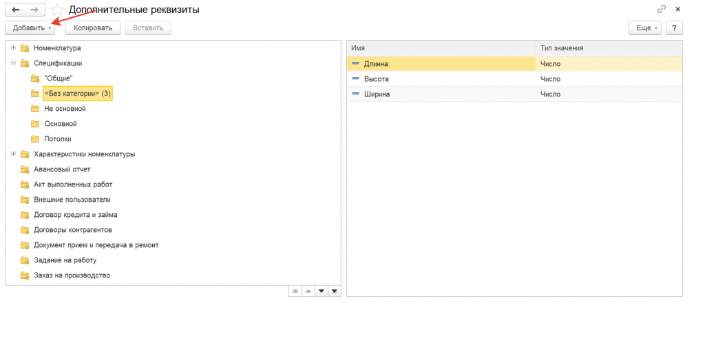 Дополнительный реквизит строка. Дополнительные реквизиты 1с. Спецификация в 1с УНФ. Параметрические спецификации в 1с УНФ. Дополнить реквизиты.