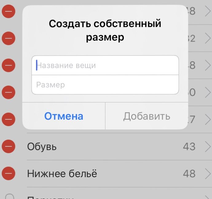 Добавление вида одежды в свой профиль.
