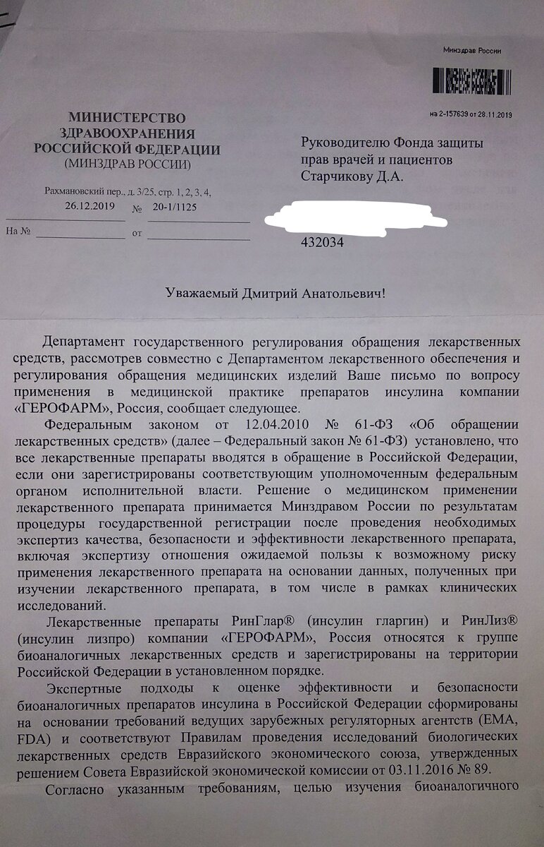Ответ минздрава