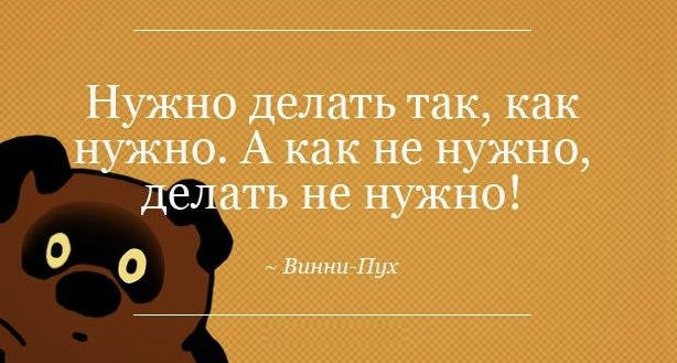 Винни Пух научит