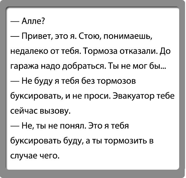 Анекдоты пда. Анекдот про тормоза. Анекдоты с ответами. Анекдоты про тормозных людей. Осетинские анекдоты.