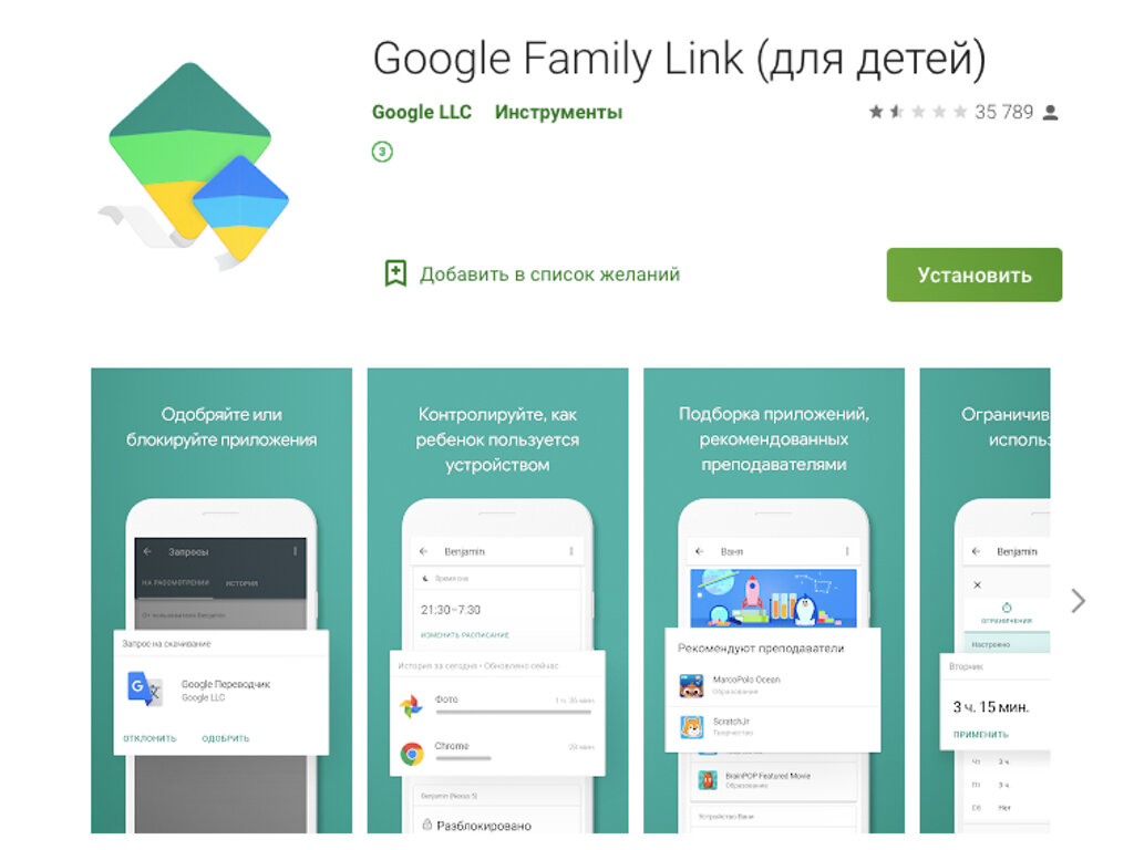 Установить family link