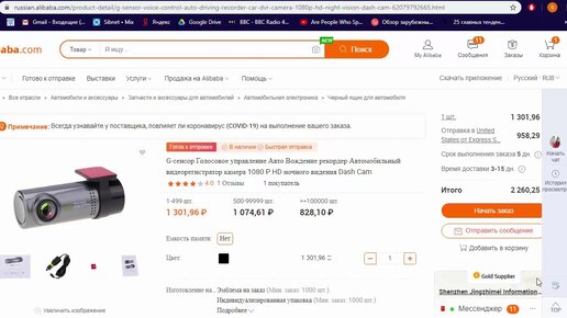 Как оформить заказ на Alibaba.com?