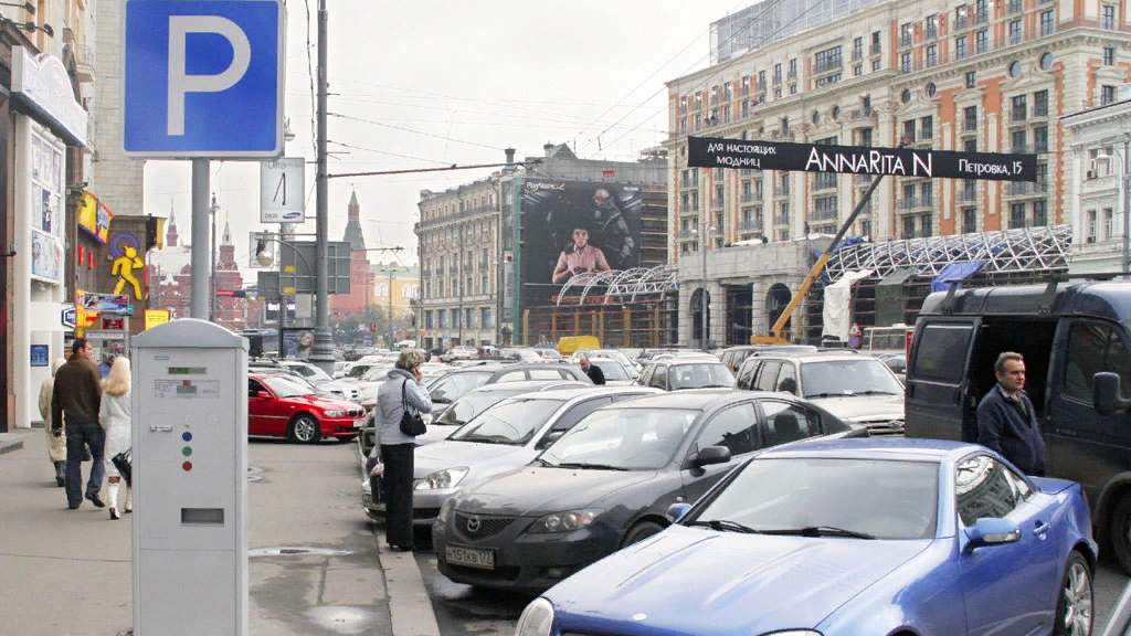 Парковка в центре москвы. Платная парковка в Москве. Машины на платных стоянках. Московские парковки.