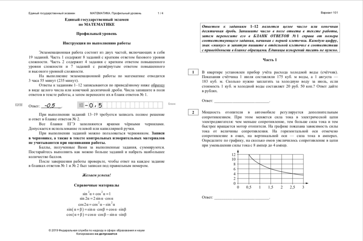 КИМ по математике 2019 года с сайта ФИПИ