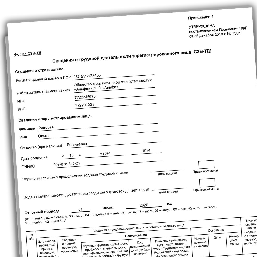 Образец заполнения сзв тд на прием на работу