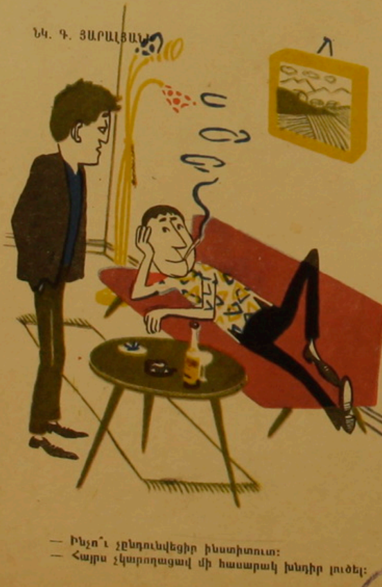 Сатирический журнал "Возни", 1966 №3