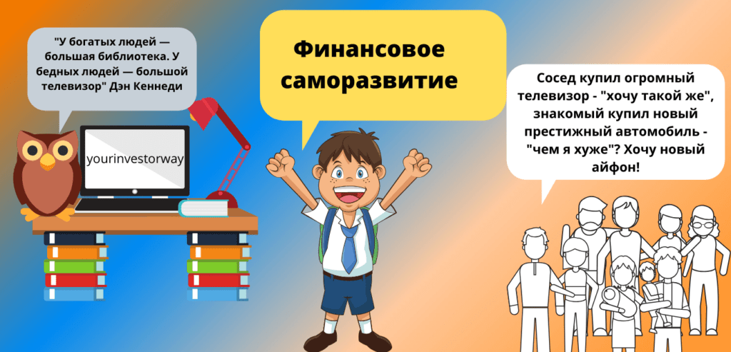        https://yourinvestorway.ru/finansovoe-samorazvitie/                              