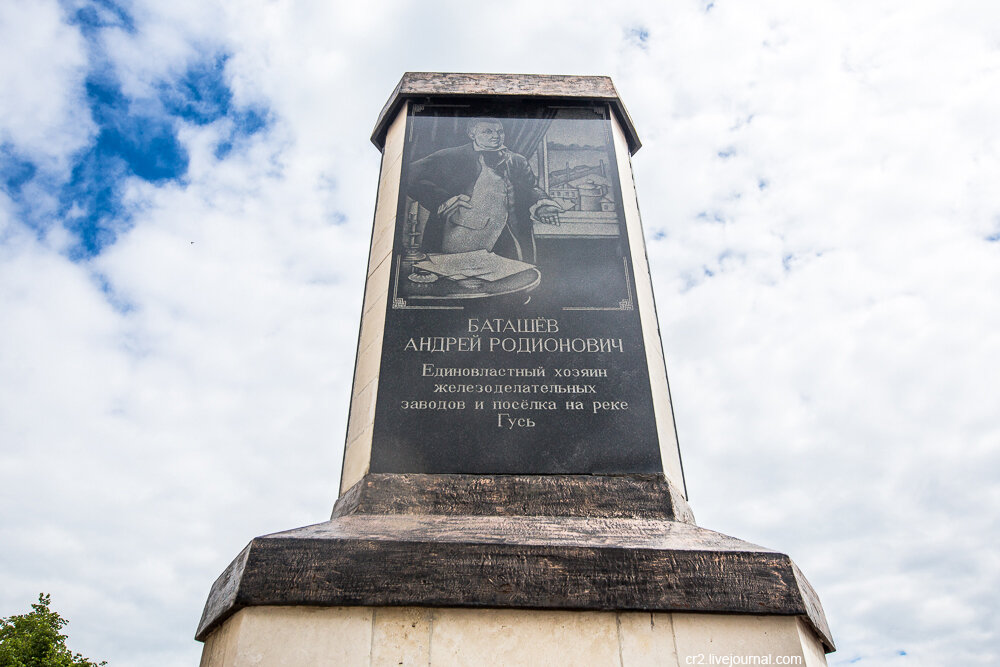 Памятник Андрею Баташёву. Гусь Железный, Рязанская область 
