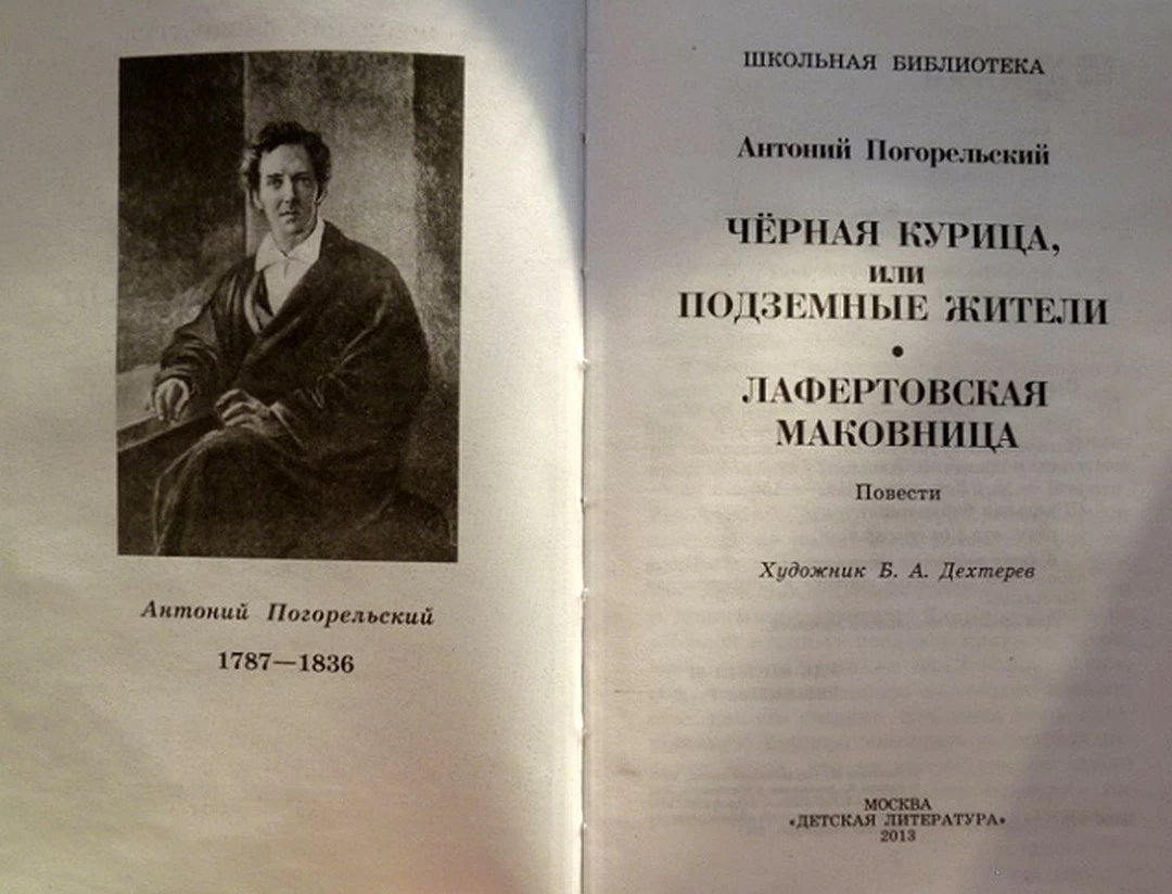 Лафертовская маковница антоний погорельский книга